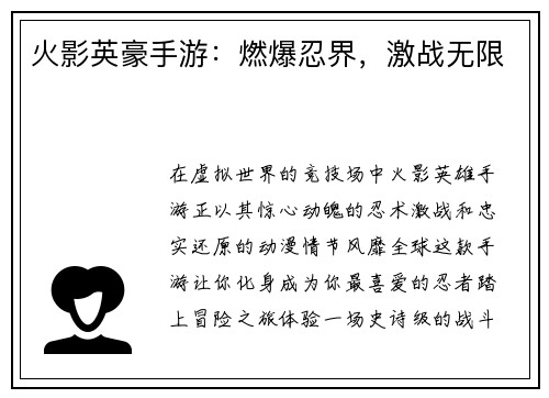 火影英豪手游：燃爆忍界，激战无限