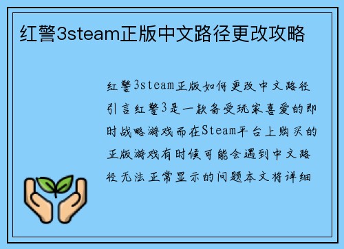 红警3steam正版中文路径更改攻略