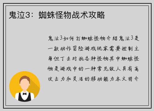 鬼泣3：蜘蛛怪物战术攻略