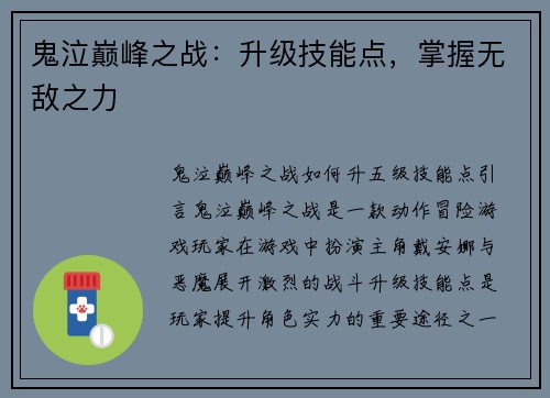 鬼泣巅峰之战：升级技能点，掌握无敌之力